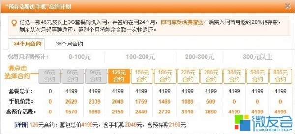 【高清图】中国联通官网公布定制版本Lumia 9